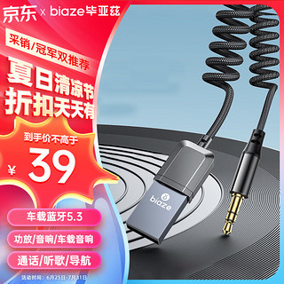 Biaze 毕亚兹 AUX车载蓝牙接收器5.3版 USB音频线适配器汽车音乐播放器