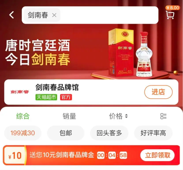 天猫超市 搜索关键词 领5元品牌金