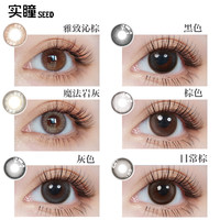 实瞳seed幻樱美瞳半年抛近视隐形眼镜镜片1片JD