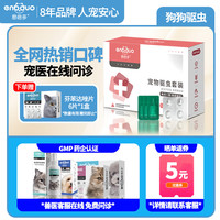 恩倍多 驱虫药狗 体内外驱虫一体 宠物驱虫内外同驱 1-10kg犬用非泼罗尼0.67ml*3+阿苯达唑4片