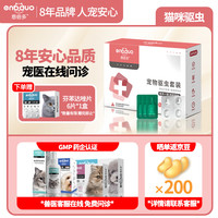 恩倍多 驱虫药猫 体内外驱虫一体 宠物驱虫内外同驱 1-5kg猫用非泼罗尼0.5ml*3+阿苯达唑4片