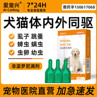宠物猫咪狗狗驱虫药驱虫体内外同驱滴剂幼猫狗狗驱虫打虫药去跳蚤虱子除虫药非泼罗尼 【猫用】体外驱虫三支
