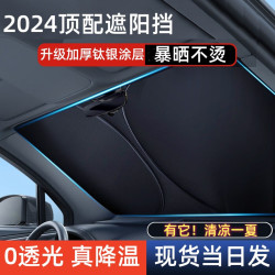 zomit(卓迈)汽车遮阳挡前挡遮阳帘遮光板车用防晒隔热罩神器太阳挡