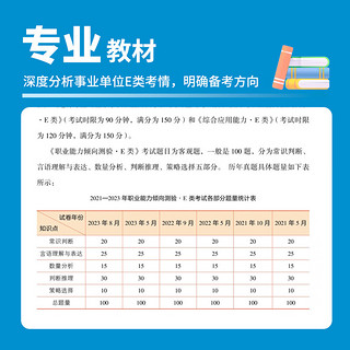 事业单位E类】华图事业联考事业单位考试用书2024通用版医疗卫生e类综合应用能力职业能力倾向测验教材综合职测历年湖南安徽黑龙江辽宁云南山西湖北广西贵州甘肃江西重庆新疆陕西吉林四川 通用E类【职测+综