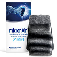 MICRONAIR 科德宝 电池滤芯