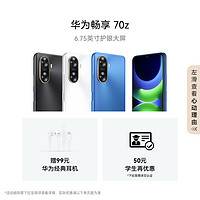 HUAWEI 华为 UAWEI 华为 畅享 70z 6000mAh长续航 HarmonyOS 4 流畅 鸿蒙直面屏智能手机