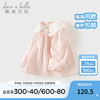 戴维贝拉（DAVE＆BELLA）全棉女童长袖衬衫儿童上衣女宝宝衣服秋季幼儿衬衣小童打底衫 浅粉色 80cm（身高73-80cm）