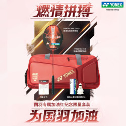 YONEX 中国必胜限量套装 国羽专属加油红纪念套装 4U5