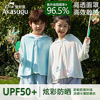 百亿补贴：Akasugu 新生 儿童防晒衣服外套冰感透气夏季防紫外线大童男女童皮肤衣