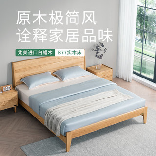 大自然实木床 现代简约实木床北欧原木风白蜡木床卧室实木双人床【B77】 B77床 1500*2000