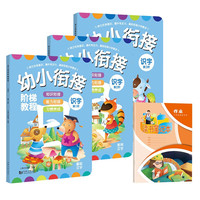 识字全3册配套1册读书笔记本 幼小衔接阶梯教程系列幼儿学前认字识字大王认知启蒙早教学前教育读物