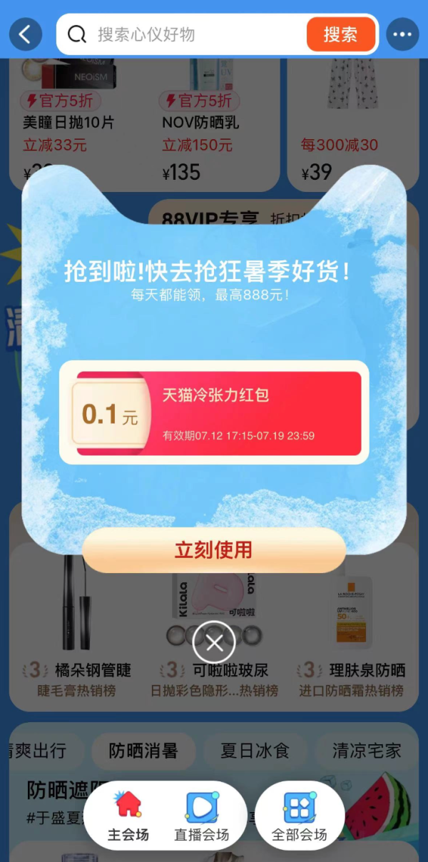 淘宝 冷张力挑战 领随机红包