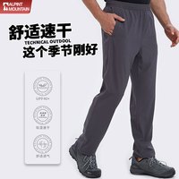 ALPINT MOUNTAIN 轻薄弹力速干 男士女士登山裤