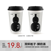 古茗 GOOD ME 双杯栀子·鲜奶茶 云雾栀子青/云雾栀子椰 中杯2选2 手机号直充小程序 需一次性兑换