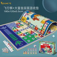 翔亿大富翁飞行棋二合一地毯亲子游戏垫儿童爬行地垫礼盒装