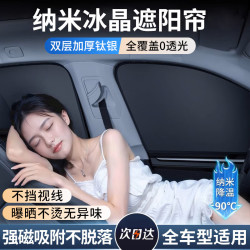 minggu鸣固汽车遮阳帘挡通用磁吸式侧窗窗帘遮光布防晒隔热保护隐私