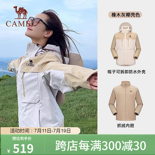 骆驼（CAMEL）三防冲锋衣男女同款专业防油污防水三合一外套登山服