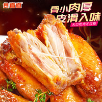 食者道滋滋烤翅280g奥尔良鸡翅中半成品冷冻大鸡中翅空气炸锅食材
