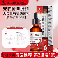 萌莳咕 犬猫补血肝精50ml/瓶