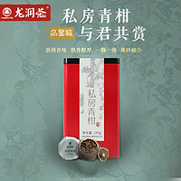 龙润茶 茶叶 云南 普洱茶 黑茶 熟茶 私房青柑 柑皮 勐海新会 小青柑240g罐装