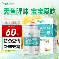 Nature's Bay 天然博士 藻油dha 60粒*1瓶