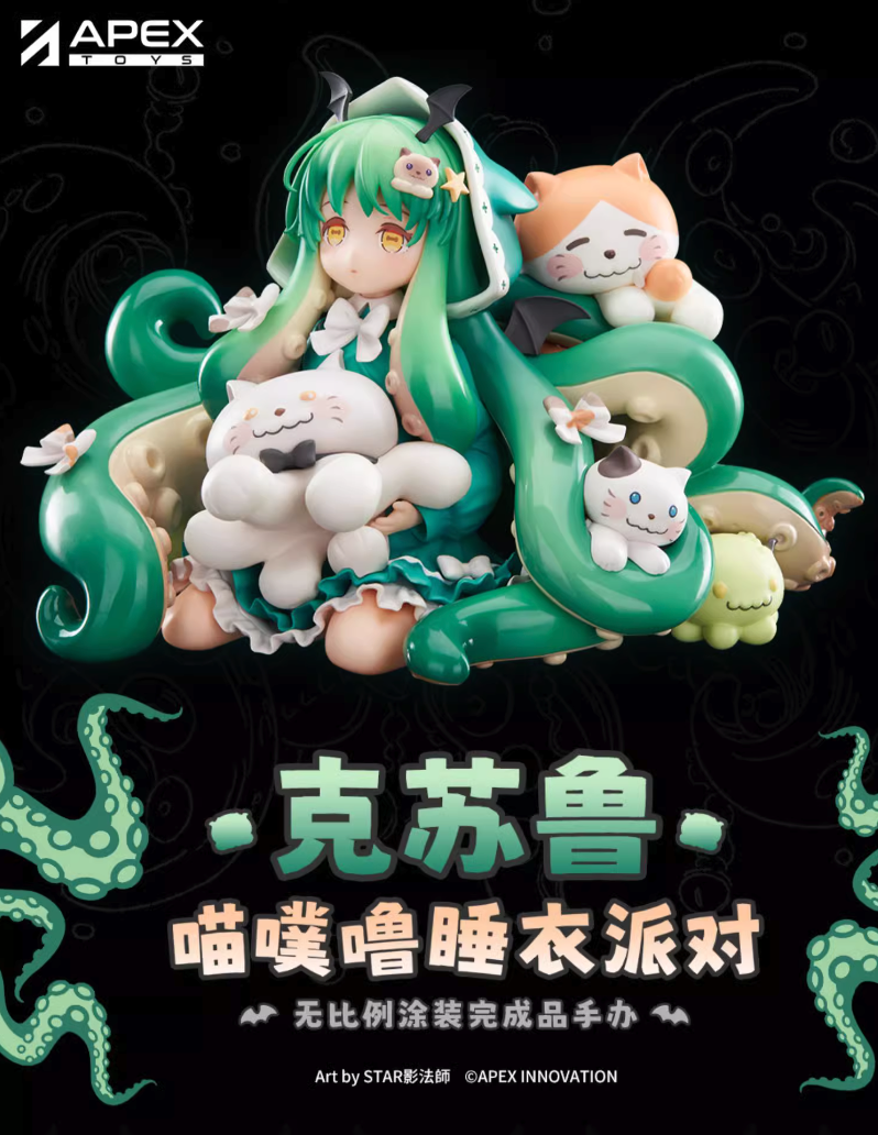 Apex 克苏鲁喵噗噜睡衣派对Q版比例手办影法师原画【报价价格评测怎么样