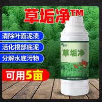 V加 小龙虾水草垢净去污灵清除网箱地膜泥垢水草淤泥南美白对虾蟹养殖
