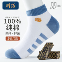 财拓袜子男纯棉抗菌网眼男袜夏季时尚休闲短袜防臭舒适透气吸汗男袜 混色6双【礼盒装】 均码