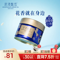 碧潭飘雪BITANPIAOXUE JASMINE TEA茉莉花茶特级 2024新茶 小罐装茉莉飘雪 50g茶叶自己喝