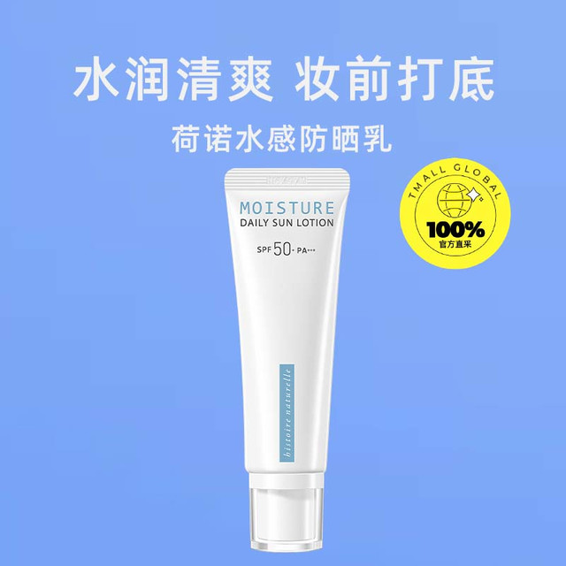 histoire naturelle 荷诺 【自营】荷诺防晒霜女面部防紫外线敏肌清爽小白管隔离防晒二合一