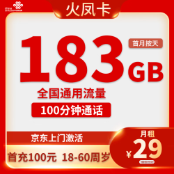 China unicom 中国联通 火凤卡 29元月租（183G通用流量+100分钟通话+10元E卡）赠电风扇、筋膜抢