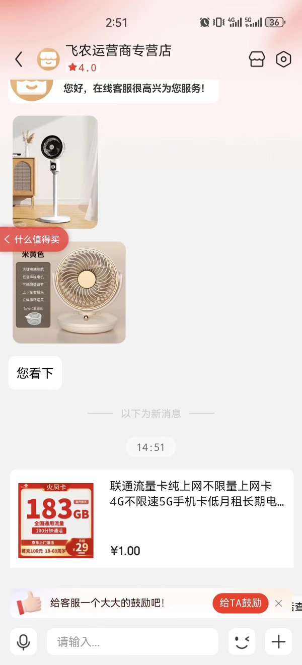 China unicom 中国联通 火凤卡 29元月租(183G通用流量+100分钟通话+10元E卡)赠电风扇、筋膜抢