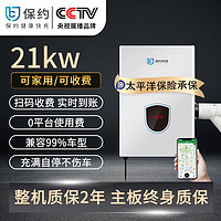 保约 直流充电桩商用私桩共享社区运营扫码收费21kw380v新能源电动汽车家用九孔快充 21KW