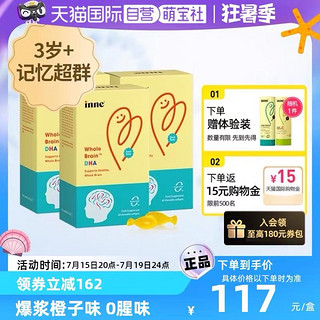 inne 全脑dha儿童补脑增强记忆力3岁以上海藻油胶囊40粒*3