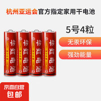 华虹 HWAHONG(HUAHONG)【万人团专享】5号电池五号碳性干电池适用于耳温枪/血压计/血糖仪/鼠标等5号/AA/R6P 4粒【万人团专享】
