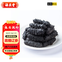 海庆堂 淡干海参干货  9年辽刺参 8年红极参 海产送父母礼品礼盒 大连辽刺参 甄品9年 50g9-14只