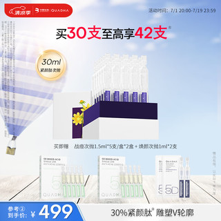 夸迪 5D玻尿酸轻龄紧颜肽精华液 1ml*30支