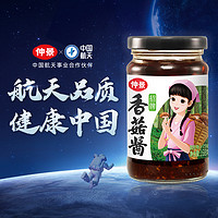 88VIP：仲景 香菇酱 168g 原味 瓶装