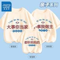 真维斯不一样的短袖亲子装2024年夏季高端母子T恤全家福亲情套装上衣 【亲子套装】杏色都听的 男XL