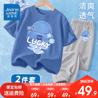 真维斯男童2024夏季套装中大童短袖冰丝休闲裤儿童薄款透气防蚊裤 水蓝/K太空魔方灰/K太空魔方小标 130