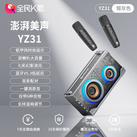  全民 大音量 儿童双麦蓝牙音箱+双麦