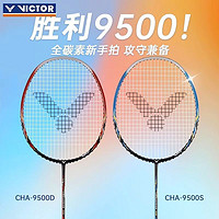 百亿补贴：VICTOR 威克多 挑战者系列 羽毛球拍 CHA9500