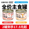 喵梵思全价主食罐 兔鸡鹿鸭口味猫咪幼猫成猫全阶段通用湿粮185g