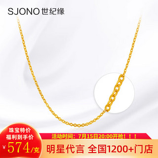 世纪缘 黄金精品O字项链 足金999简约百搭素链 2.57g【链长45cm】工费128元