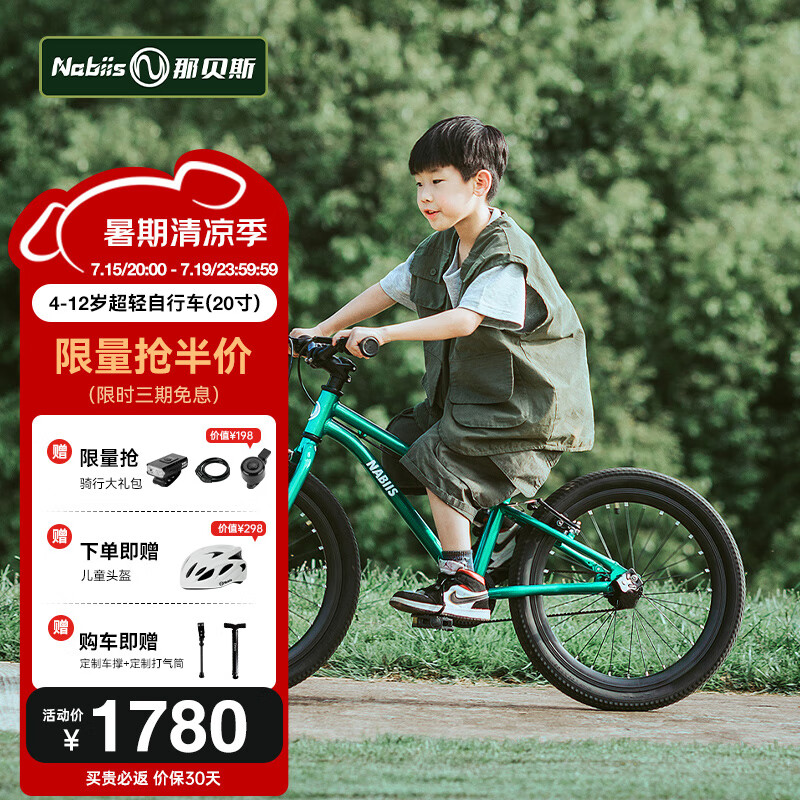 Nabiis那贝斯儿童自行车女孩小男孩3一6岁4-10中大童单车童车 20寸:高配版丨孟塞尔绿