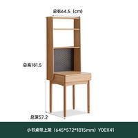 源氏木语实木书桌书架一体小户型卧室床边小桌子学习写字桌电脑桌 0.64米小书桌+上架