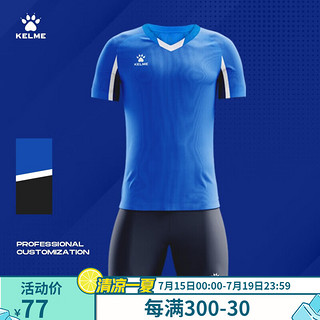 KELME /卡尔美成人足球服套装男透气比赛队服V领球衣可 彩蓝 160CM