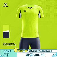 KELME /卡尔美成人足球服套装男透气比赛队服V领球衣可 荧光绿 150CM