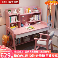 正木枫【速发】全实木书桌学习写字桌现代简约家用卧室电脑桌子 粉白色单桌+升降椅+可调节高度 120*60*135cm【双抽屉】