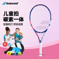 百保力BABOLAT百宝力儿童网球拍小学生玩具初学者2